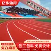 Fabricante de Pista de Plástico Pré-fabricada de Tipo Misto Respirável Personalizada Totalmente de Plástico Construção de Pista de Plástico EPDM