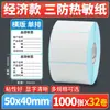 Caja Completa de Papel de Etiqueta Térmica a Prueba de Tres Elementos Guangli, Papel de Impresión Sensible al Calor, Papel Térmico Etiqueta 60X40 Pegatina para Báscula