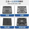 Ventilador de refrigeración para ventilador de 40/50/60/70/80/90/120/135/200 mm, red a prueba de polvo tres en uno, red única
