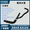 Mangueira de Água do Aquecedor de Motor Ds7818D359Aa Adequada para Ford Mondeo Fusion 2013-Mkz