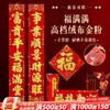 Pareados de Año Nuevo para el Año del Caballo, Pareados de Terciopelo con Letras Doradas Autoadhesivas Especiales y Caligrafía con Polvo Dorado, Pareados Fubao Zheng de Fábrica al por Mayor