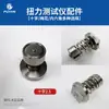 Probador de Torque, Adaptador Torx en Forma de Cruz, Cabezal de Prueba para Destornillador Eléctrico, Base de Prueba, Accesorios para Medidor de Torque