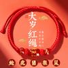 Pulsera de Cuerda Roja del Zodíaco Serpiente 2025 para Hombres y Mujeres Año de Vida Tejido Tai sui Cuerda de Mano para Serpiente Tigre Cerdo Mono Dragón Precio al por Mayor