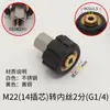 Adaptador de Cola de Pistola con Carcasa de Plástico 2 Puntos G1/4 Conversión M8M22