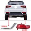 Aplicable a 17 18 19 MG ZS lámpara de parachoques trasero luz antiniebla trasera conjunto de luz trasera de cola tira embellecedora de parachoques trasero tira brillante tira embellecedora