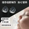 Tapones para los oídos de silicona líquida de grado médico, hipoalergénicos, cómodos, inodoros, transparentes, antideslizantes, accesorios de fijación de tachuelas invisibles para los oídos