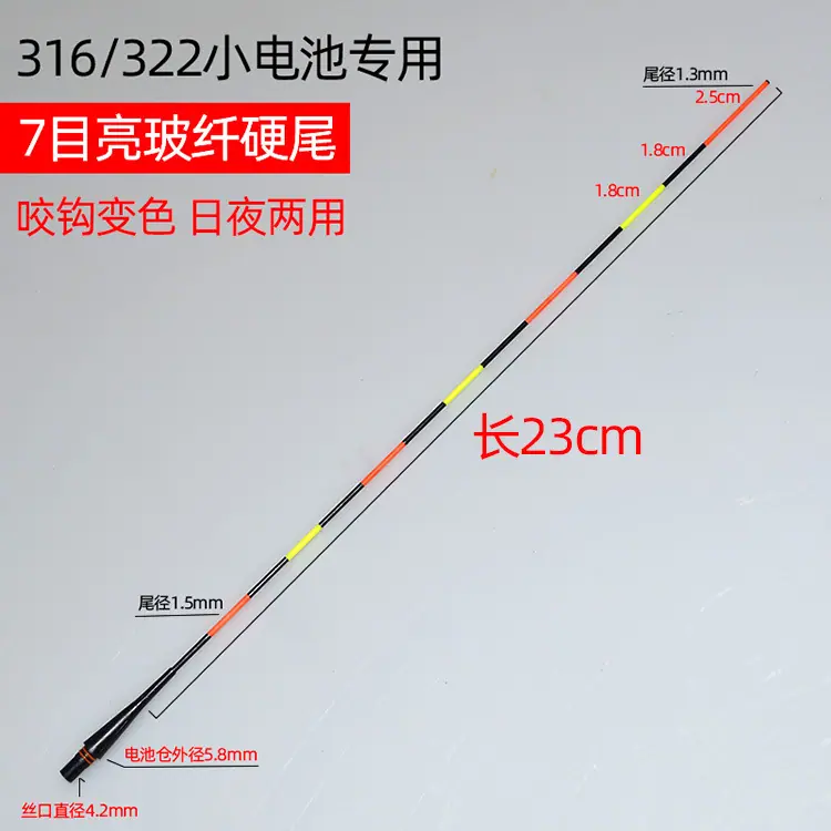 316小电池7目硬尾23长变色款.j750