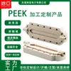 Venta directa del fabricante de piezas de inyección de precisión de PEEK para electrodomésticos, componentes plásticos especiales aislantes resistentes a altas temperaturas, moldeo personalizado según planos