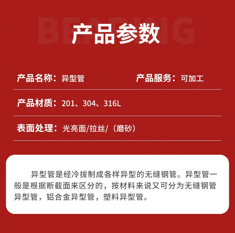 异型管-详情_04.jpg