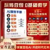 Manual de Eficiência de IA Doubao, Jianying, Feishu, Kuaishou Guia Prático 5 em 1 Manual para Iluminação e Cognição