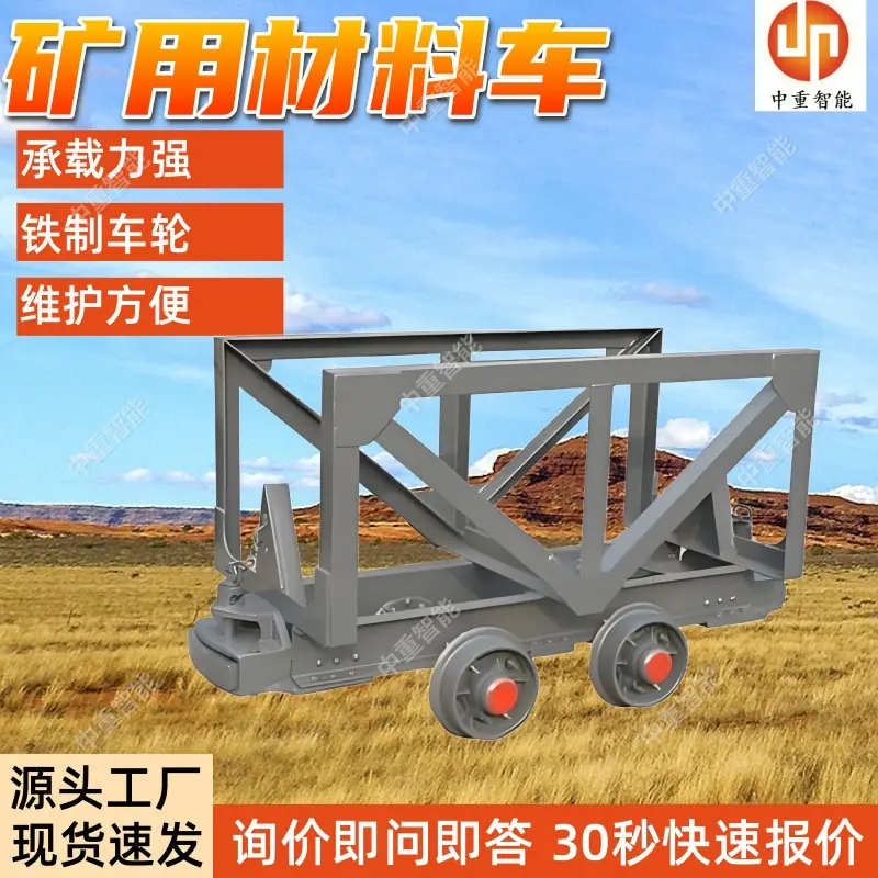 矿用材料车(3).jpg