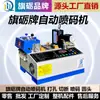 Máquina codificadora de tiras para canteado de bordes totalmente automática Qili, Máquina perforadora y cortadora de bordes redondeados para cinta de canteado de bordes, Máquina codificadora automática, Máquina cortadora