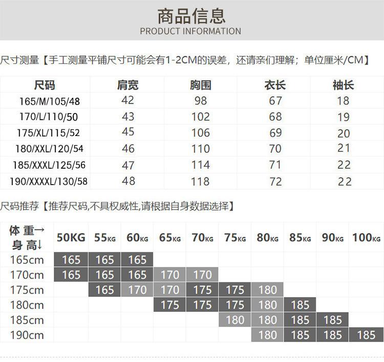 短袖胸围98肩宽42长袖尺码190_01