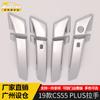 Adecuado para 19 CS55 PLUS manija marco decorativo CS55 PLUS manija de acero inoxidable parche accesorios