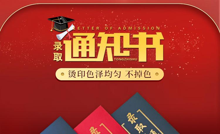 录取通知书2_01.jpg