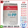 Polipropileno Altamente Transparente Inframoldeado Pp Corea Sk R370Y R380Y R361Y R520Y