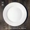 Plato para Bistec Cerámica Blanca Pura Redondo Estilo Occidental Plato de Hueso Plato Plano Poco Profundo Vajilla Estilo Occidental Venta al por Mayor Comercial