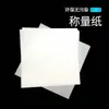 Papel de pesagem 75mmx75mm 90mm 100x100150x150 Papel de laboratório Papel brilhante