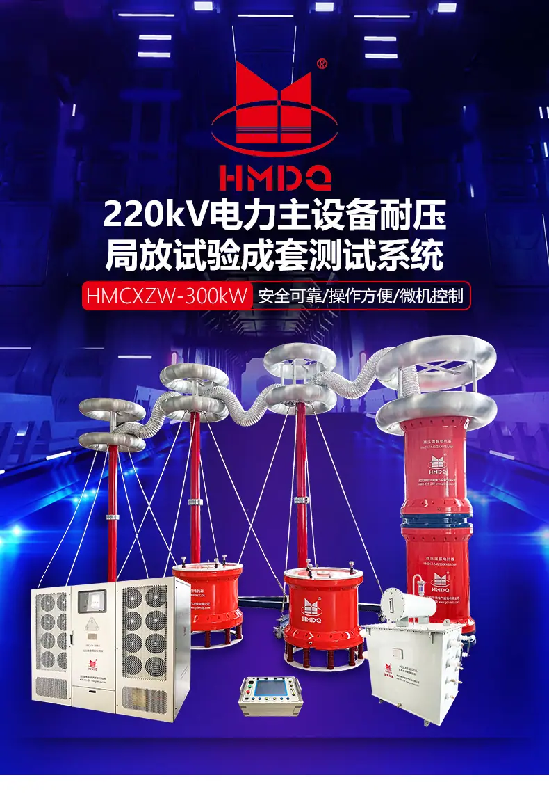220kV测试系统详情页_01