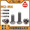 Parafusos de Aço Carbono Pm Cabeça Redonda Cruzada Niquelado Preto Parafusos de Máquina Cabeça Panela Recartilhada Cruzada Atacado M2/M2.5/M3/M4