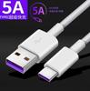 Hilo de carga tipo C para Apple Android 5A Carga superrápida 6A cable de datos USB para teléfono móvil alargado al por mayor