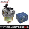 Carburador de Motor a Gasolina Bomba d'Água Acessórios para Motocultivador 152/168/170F Desempenadeira Motorizada 173/190F Huayi