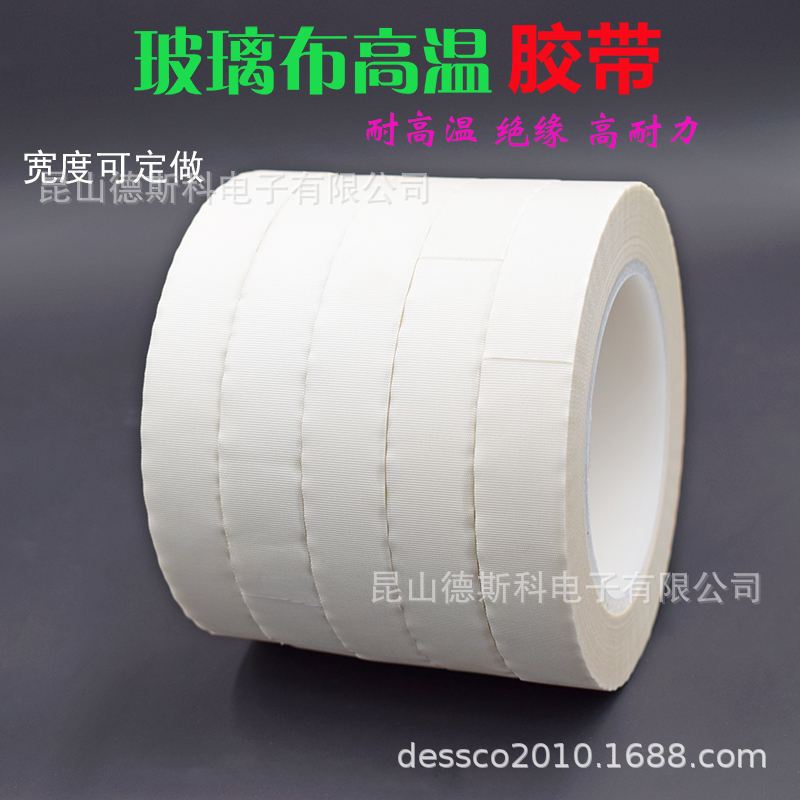 玻璃布胶带01