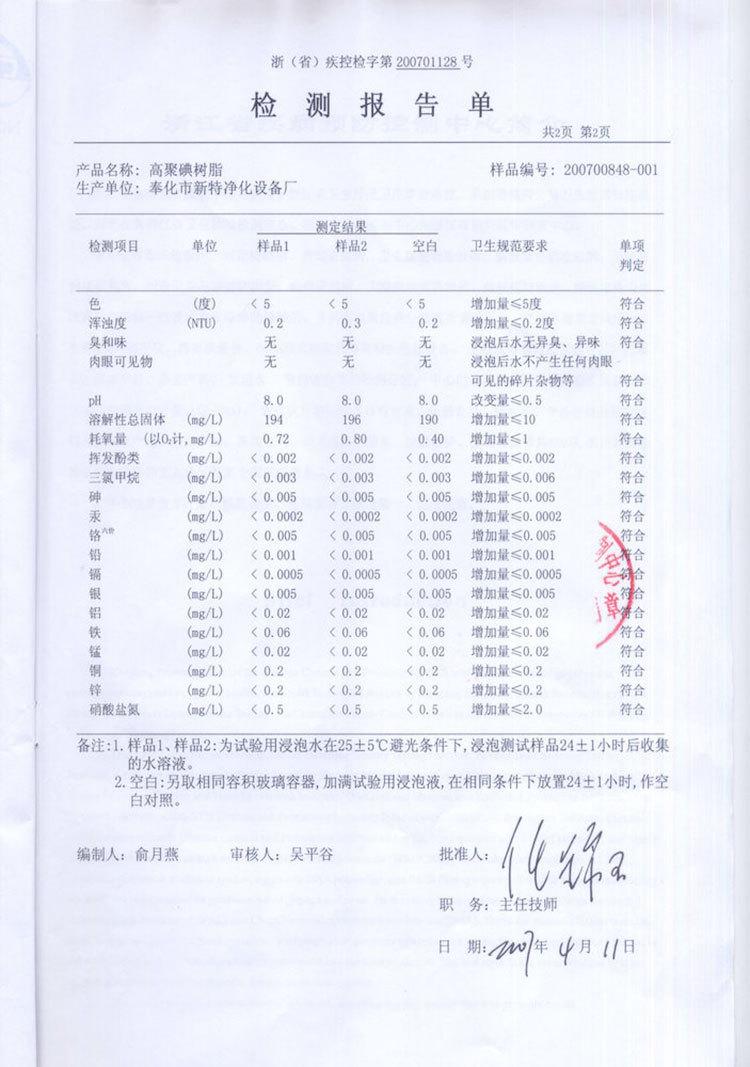 浙江疾病控制中心测试报告-(3)（新特）