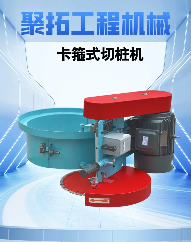 卡箍切桩机    中铠 (1).png