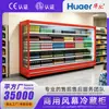 Refrigeradores a Medida Transfronterizos, Gabinetes con Cortina de Aire Comerciales, Gabinetes para Conservación de Frutas, Gabinetes para Alimentos Frescos, Gabinetes Refrigerados de Exhibición para Yogurt y Bebidas de Supermercado