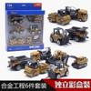 1:64 6 liga de engenharia de modelo de veículo conjunto escavadeira rolo pá modelo de veículo transfronteiriço amazon brinquedos