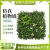 Parede de Plantas Artificiais Decoração de Paisagismo Grama Artificial Parede de Flores Artificiais Empresa Shopping Parede de Imagem Divisória Fundo Parede de Plantas Verdes