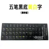Teclado Radical de Cinco Trazos Mecanografía Principiante Rápido Tutorial Chino Pegatina de Teclado de Computadora Pegatina de Botón Película Universal de Pegatina de Palabras