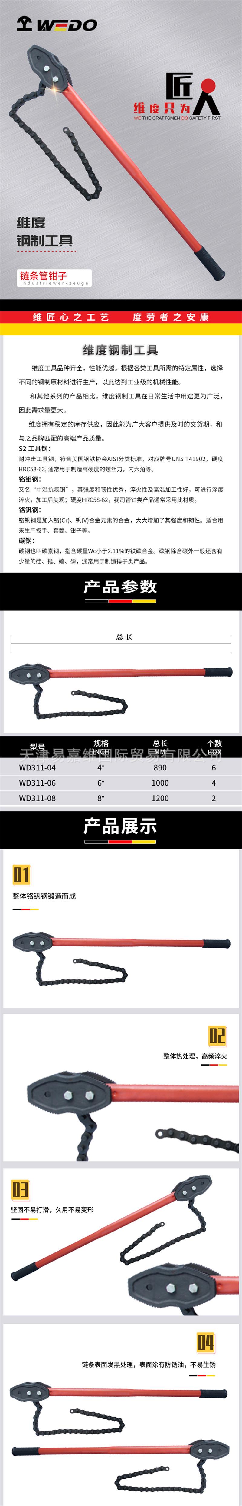WD311-链条管钳子-钢制工具详情页-新版-750.jpg
