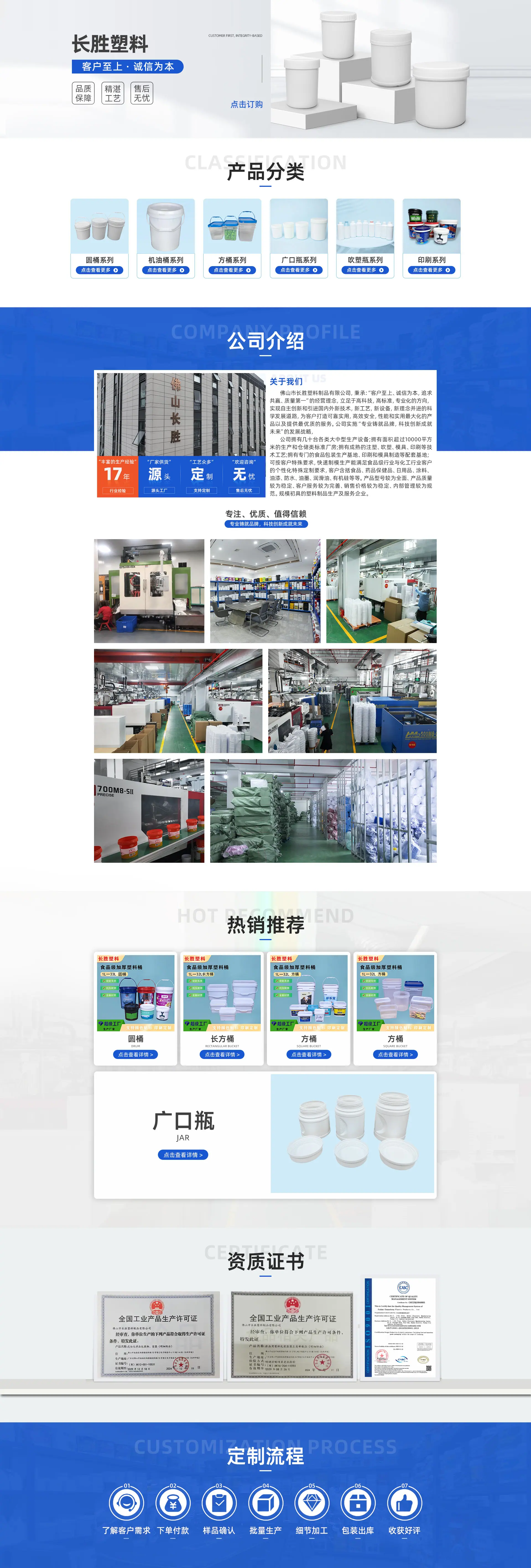 PC首页-佛山市长胜塑料制品有限公司-1
