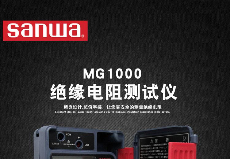 绝缘电阻测试仪SANWA三和MG1000 500 M53 MG5000数字兆欧表HG561H