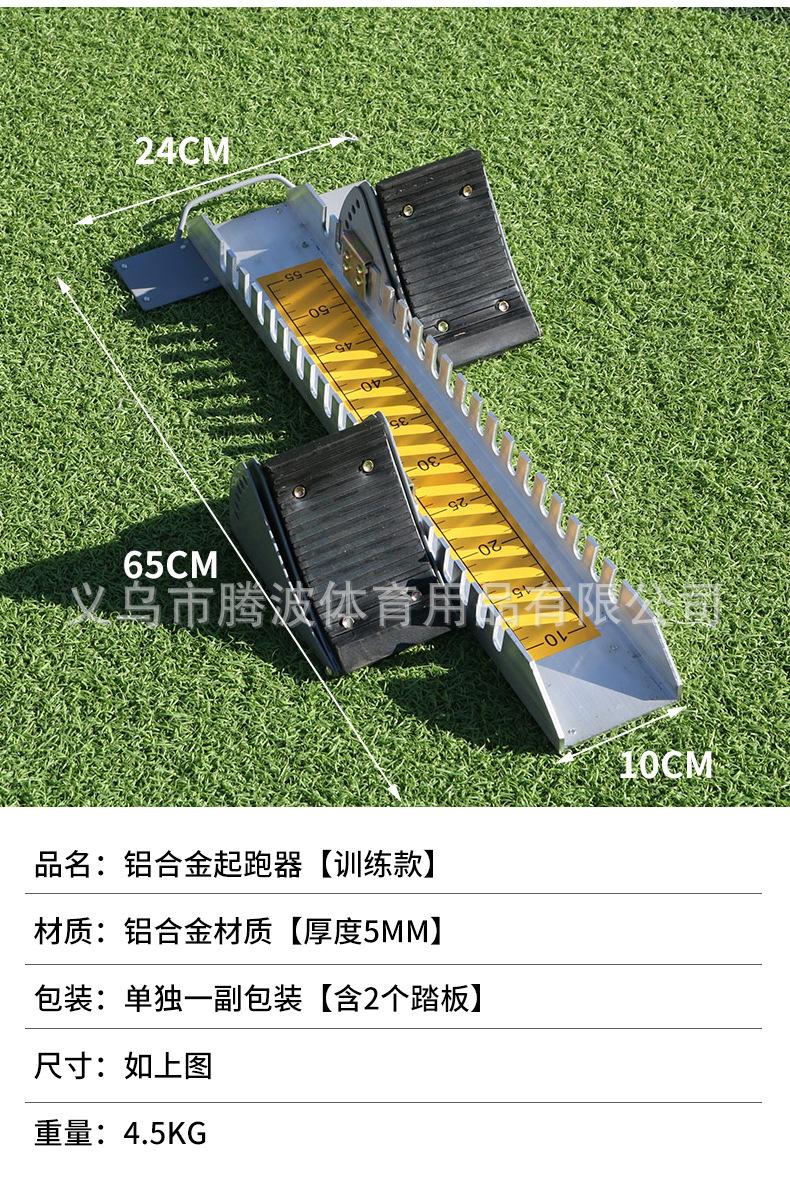 起跑器-详情_03.png