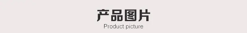 产品图片