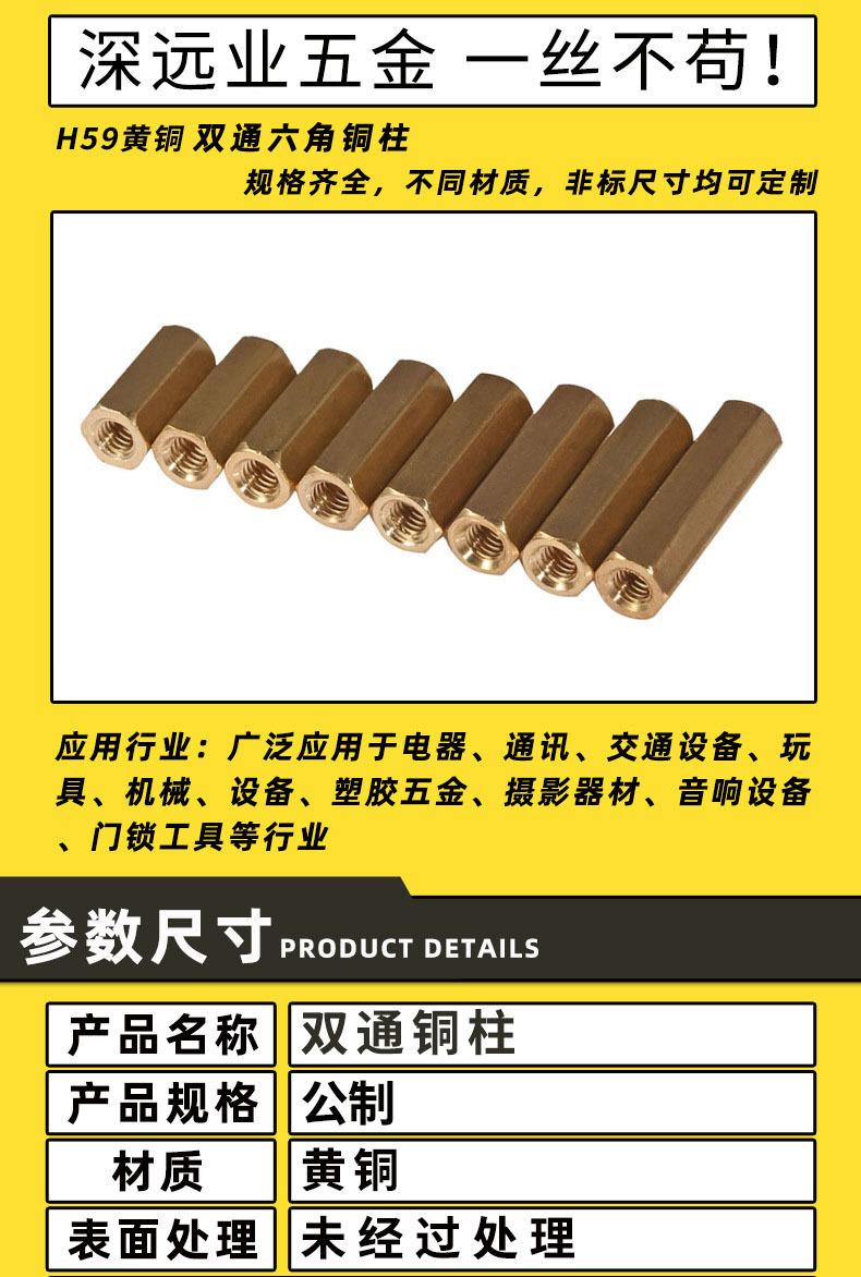 双通六角铜柱