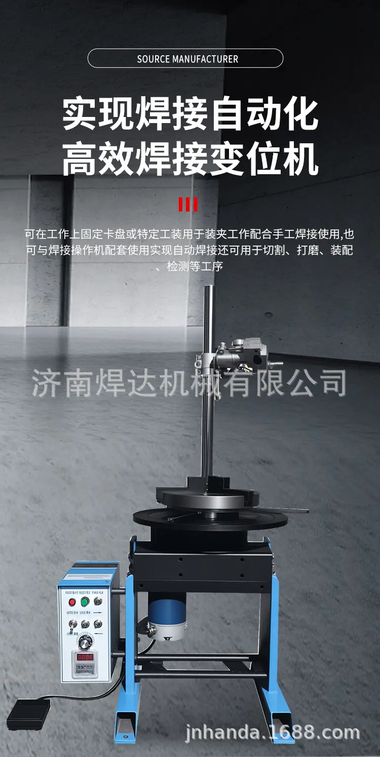 20251126经济款焊接变位机