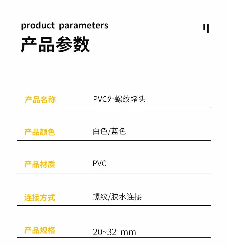 pvc外螺纹堵头_06.jpg