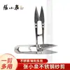 Tijeras de Acero Inoxidable Zhang Xiaoquan para Hilo, Cabeza de Hilo, Punto de Cruz, Corte Grande para Ropa, Costura, Hogar, Resorte en U, Tijeras Pequeñas