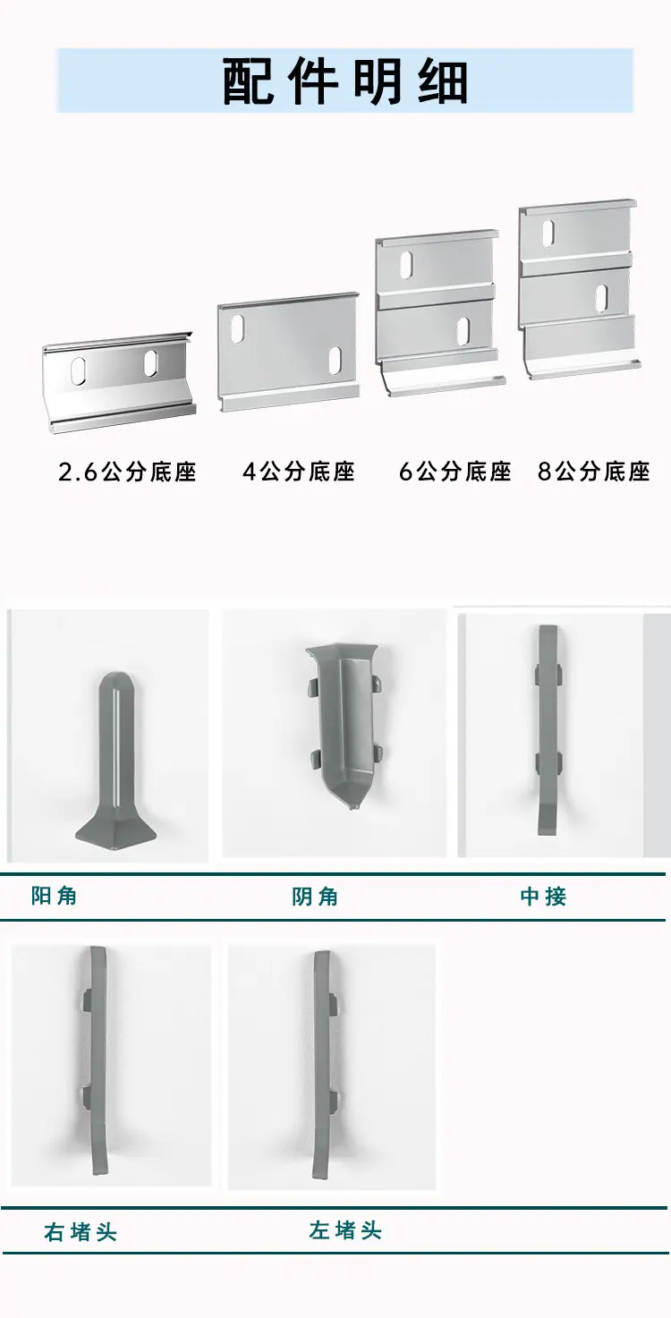 钻卡款铝合金踢脚线