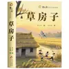 Obras Seleccionadas de Literatura Infantil de Cao Wenxuan: Casa de Hierba, Girasol de Bronce, Lectura Extracurricular Recomendada para Estudiantes de Primaria