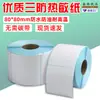 Suministro exclusivo transfronterizo de papel térmico tri-proof 80x80 etiquetas en blanco impermeables y a prueba de aceite pegatinas de logística EUB de Amazon