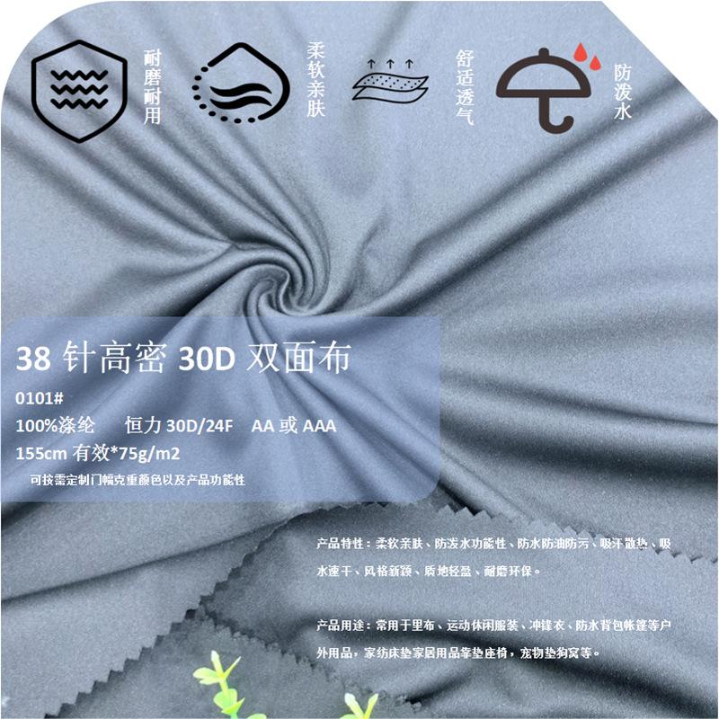 0101K布面紧密30D双面布 (2).png