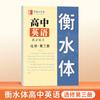 Edición para la Educación Popular de Zou Mubai Cuerpo Hengshui Práctica de Inglés para Bachillerato Electiva 23 o 4 Libros de Texto de Inglés para Bachillerato