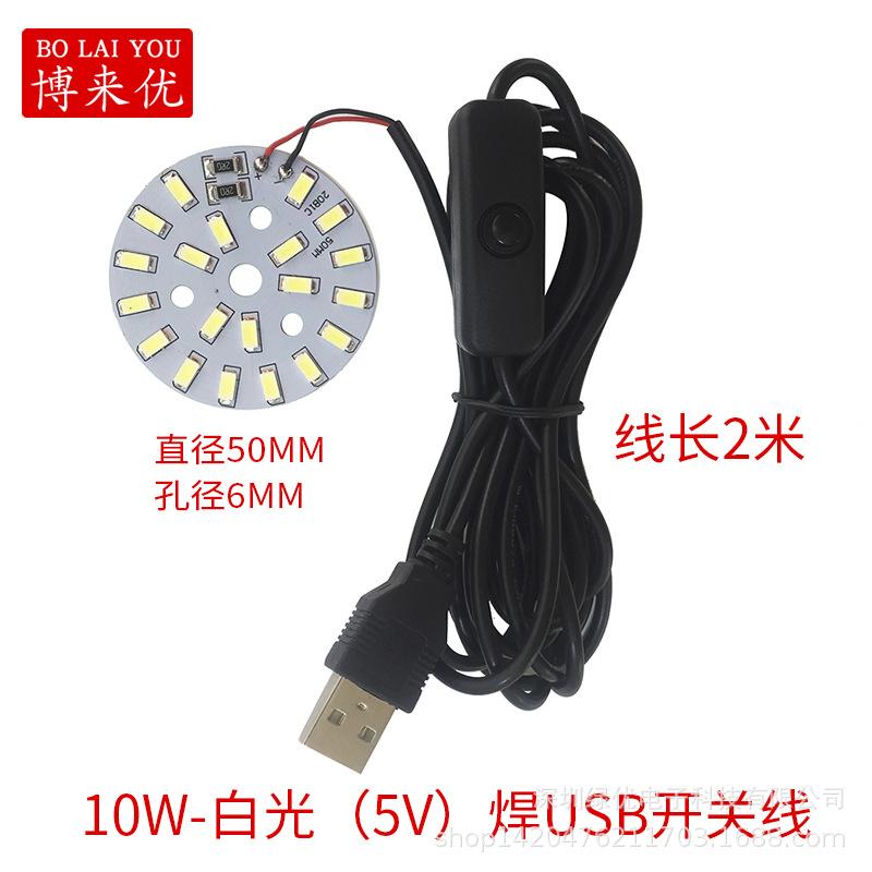 10W-白光(5V)直径50MM 孔径6MM 焊USB开关线