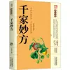Remédios Tradicionais Chineses e Remédios: Coleção Abrangente de Livros Práticos de Saúde e Bem-Estar da Medicina Tradicional Chinesa