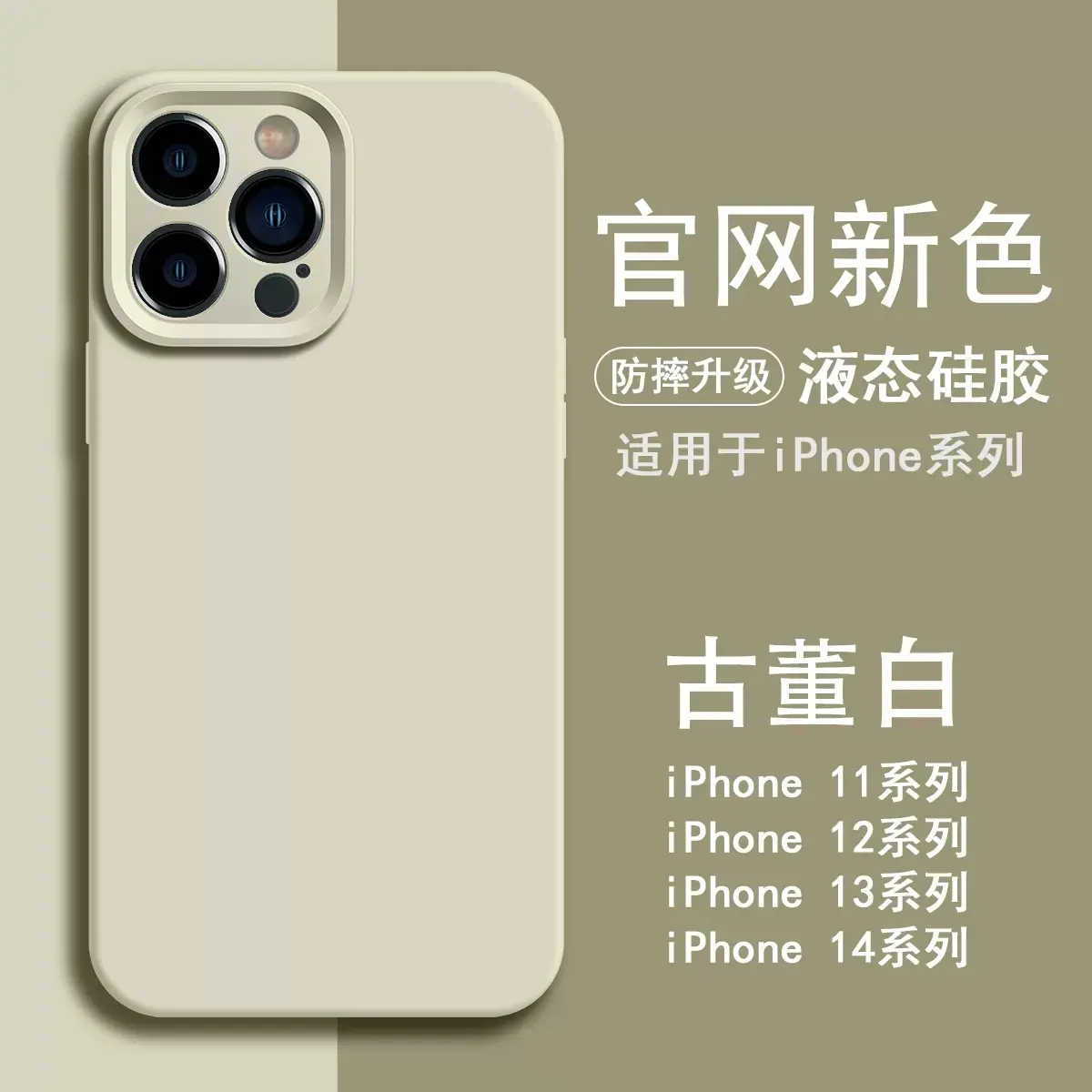 古董白